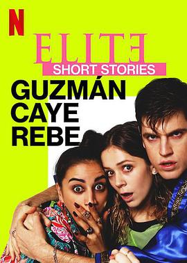 Elite Short Stories: Guzmán Caye Rebe (名校风暴短篇故事：胡兹曼、卡耶塔娜与瑞贝卡)