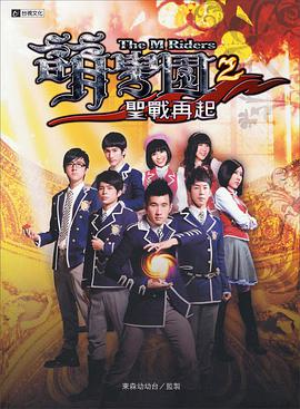 The M Riders Ⅱ