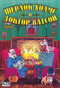 Sherlock Holmes and Doctor Watson: The Murder of Lord Waterbrook