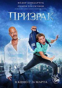 Prizrak