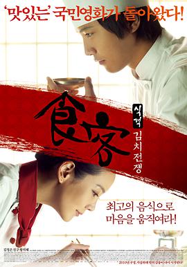 Le Grand Chef 2