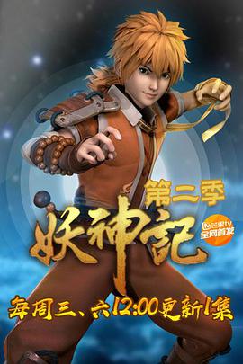 Demon Gods 2nd Season