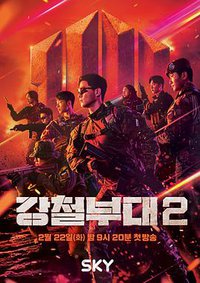 The Iron Squad 2