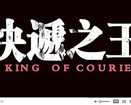 King Of Courie