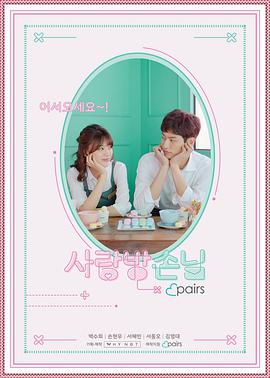 Room of Romance
