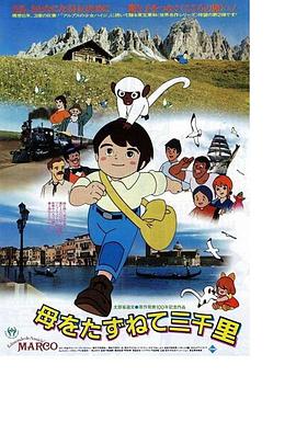 三千里寻母记