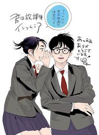 放学后失眠的你