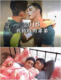 My Bromance