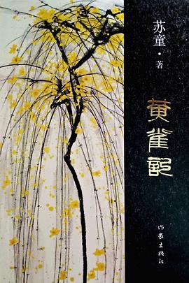 黄雀记
