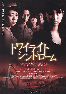 Twilight Syndrome: Deadly Theme Park