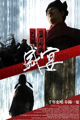 阜阳的盛宴