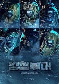 The Iron Squad 1