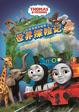 Thomas & Friends: Big World! Big Adventures! The Movie