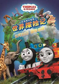 Thomas & Friends: Big World! Big Adventures! The Movie