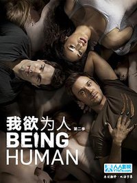 Being Human (我欲为人(美版) 第二季)