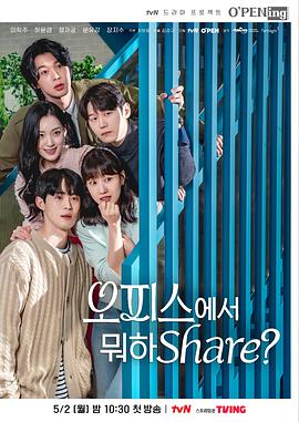 오피스에서 뭐하Share?