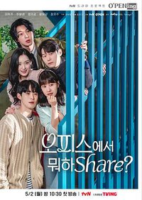 오피스에서 뭐하Share?
