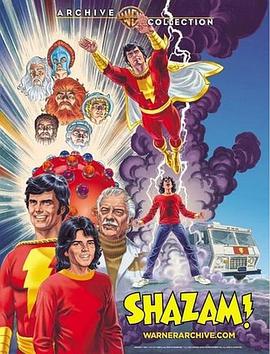 Shazam! (沙赞！ 第一季)