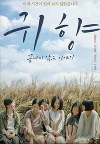Spirits' Homecoming, Unfinished Story