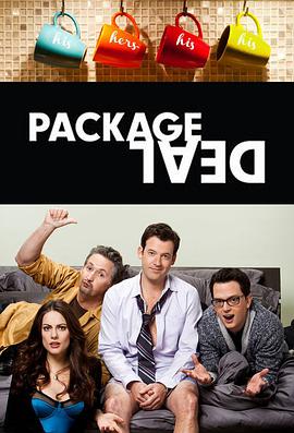 Package Deal (打包交易 第一季)
