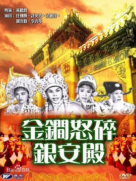 Riot in the Palace