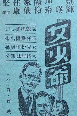 Young Master is  a Girl aka The Girl Who Plays Young Master