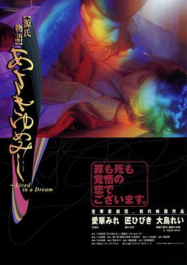 源氏物語 あさきゆめみし ～Live in a Dream～