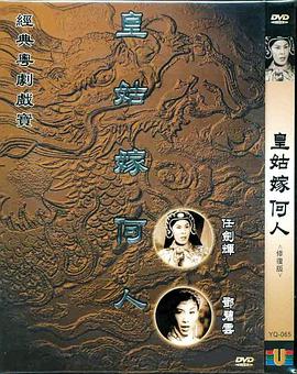 Suitors for the King's Sister