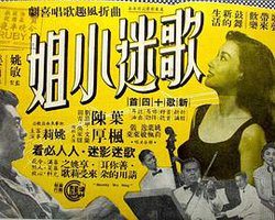 歌迷小姐