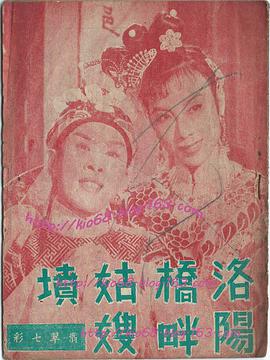 Sisters-in-Laws'Tombs by Luoyang Bridge