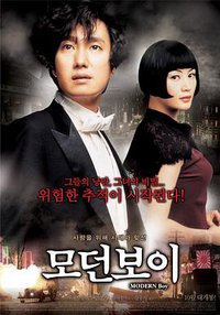 摩登公子