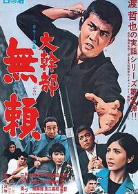 大干部：无赖