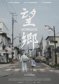 望郷