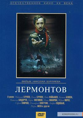 Lermontov