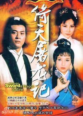 The Heavenly Sword and Dragon Sabre
