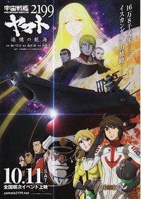Space Battleship Yamato 2199 Odyssey of the Celestial Ark