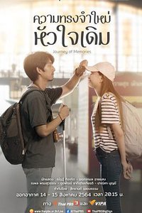 Drama for All: New Memory but Same Old Heart