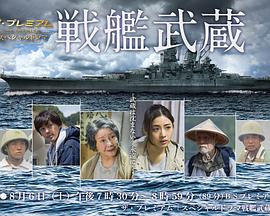 战舰武藏