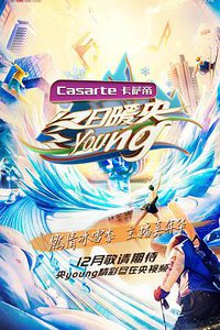 冬日暖央young