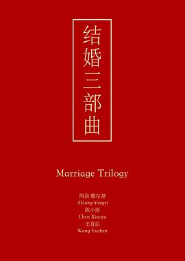 Marriage Trilogy
