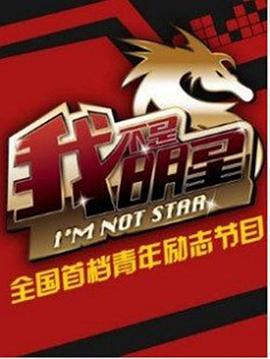 I'm not star Season 4