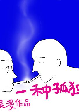 Some Sort of Loneliness