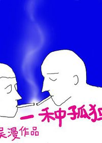 Some Sort of Loneliness