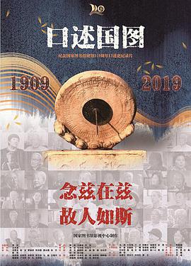 National Library of China: An Oral History