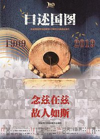 National Library of China: An Oral History