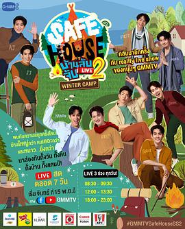 SAFE HOUSE บ้านลับ จับ LIVE Season2 | Winter Camp
