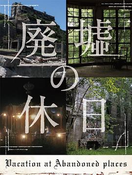 Vacation at Abandoned Places