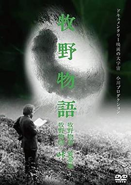 牧野物語・峠