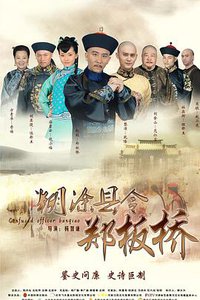 Confused Officer Banqiao