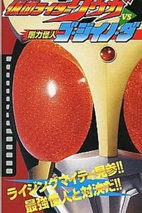 Kamen Rider Kuuga vs. the Strong Monster Go-Jiino-Da